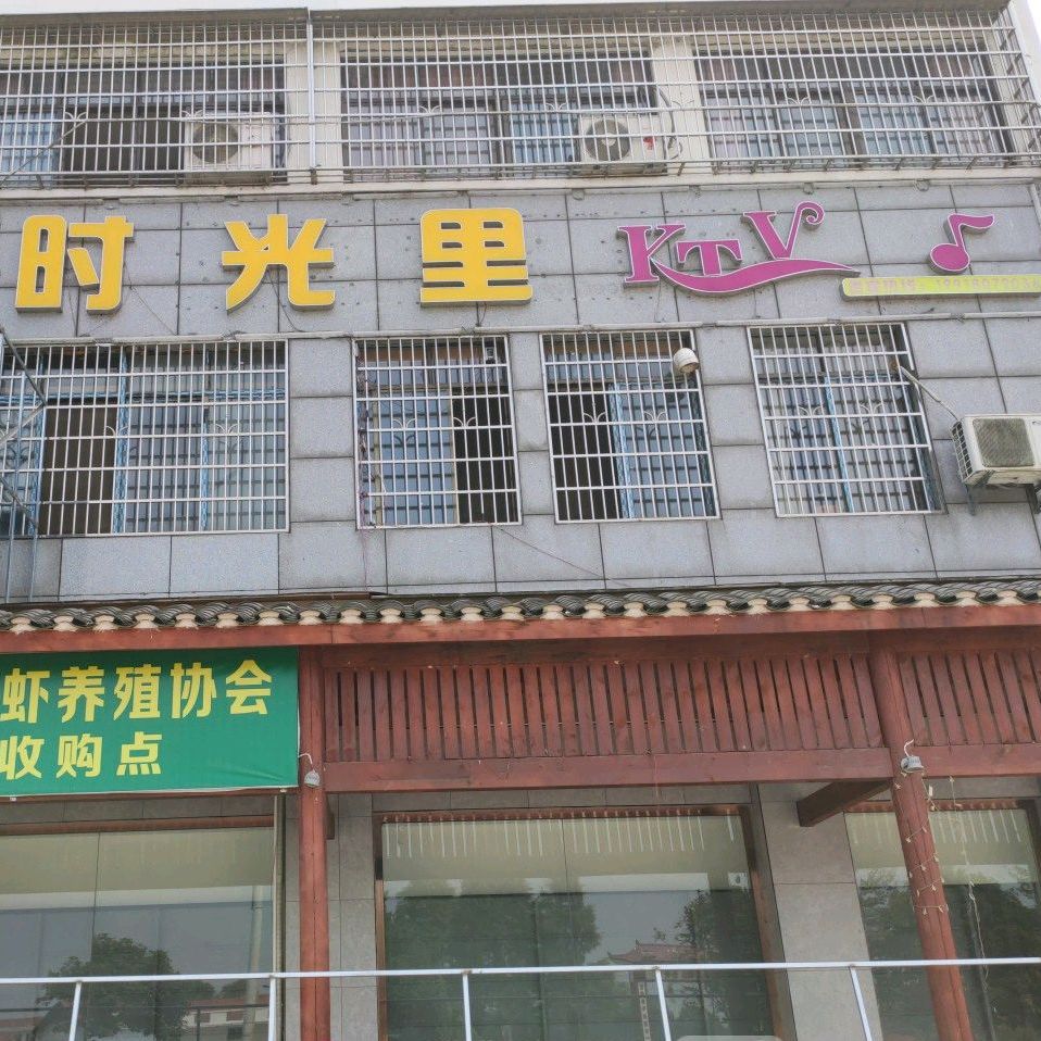 时光里(G536店)