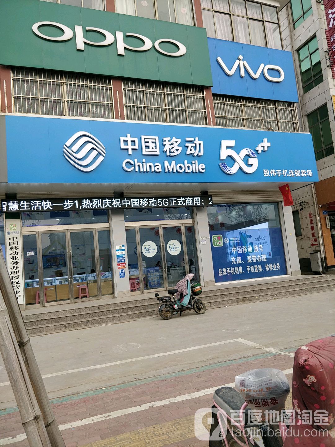 致伟手机连锁卖场