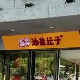油盐坛子(炎帝广场店)