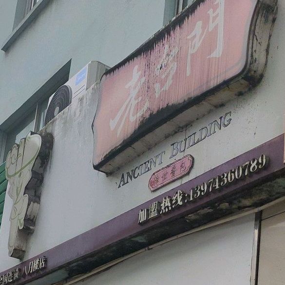 老财门传世香包(八月楼店)