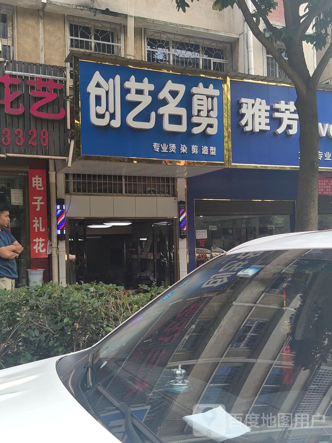 创艺名剪