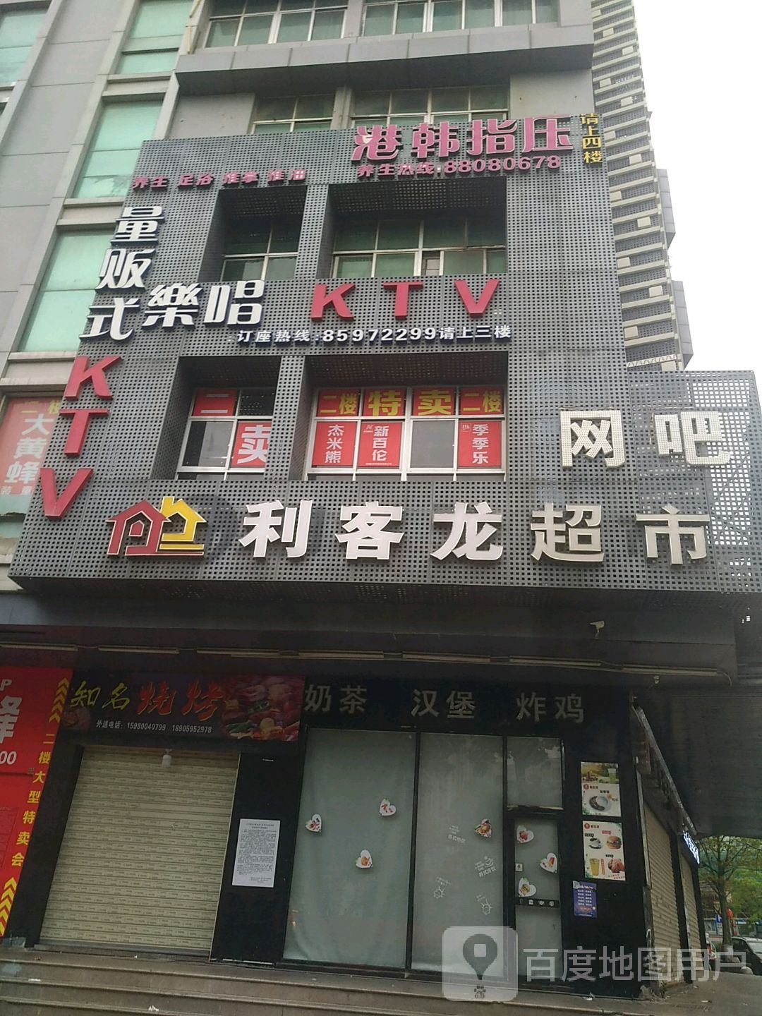 利客龙生活超市(象山店)