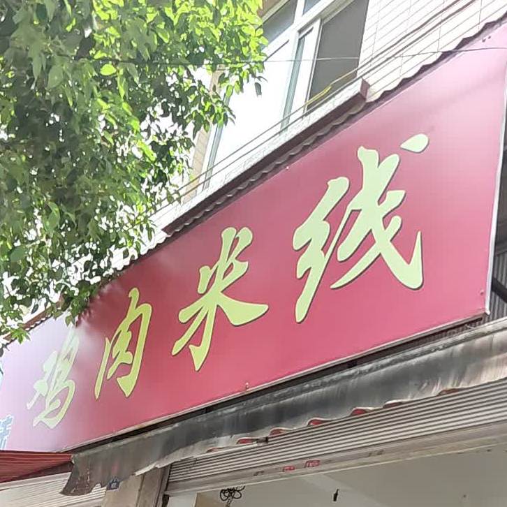 云记卤味