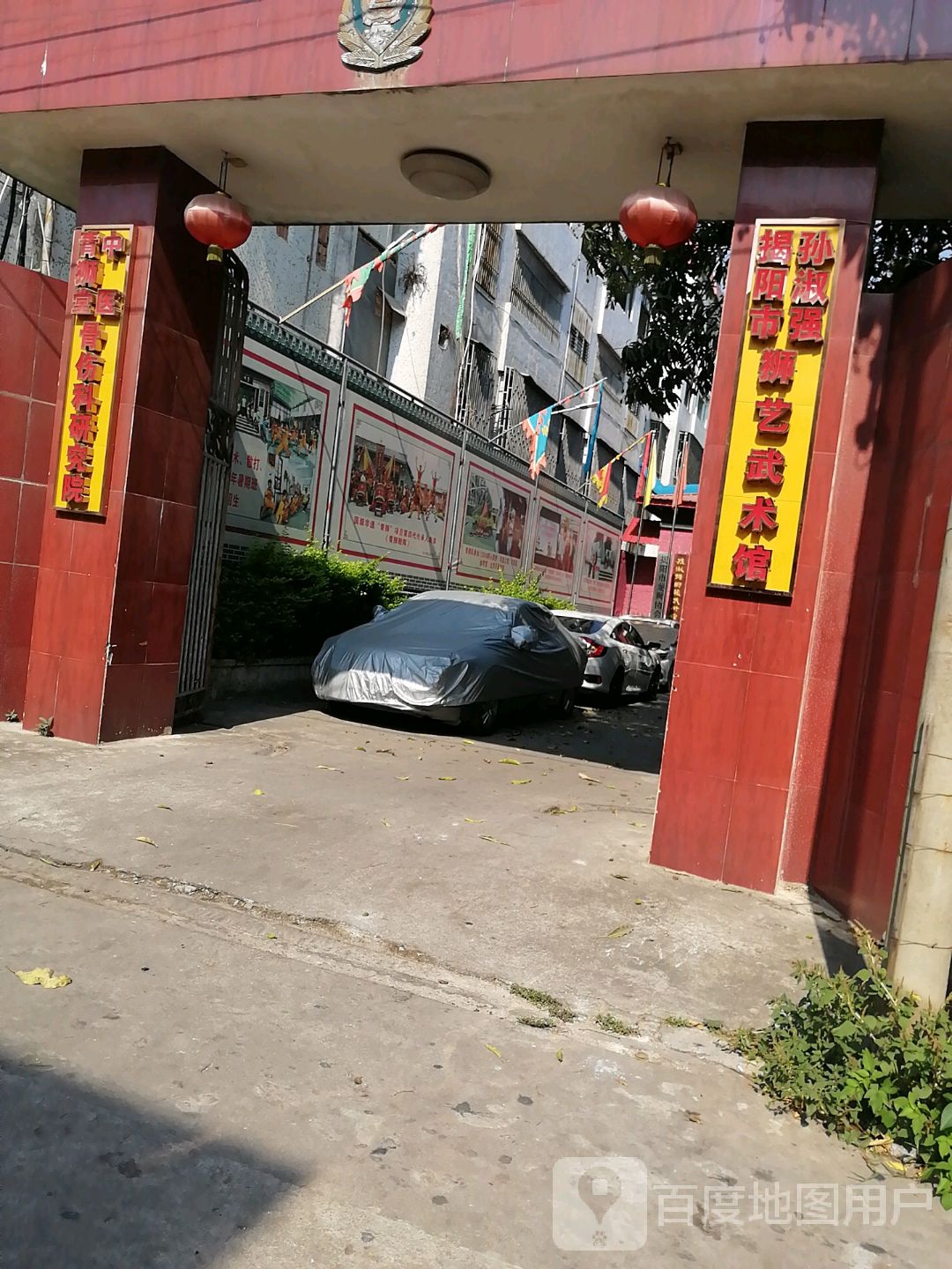 揭阳市孙淑强狮艺武术馆