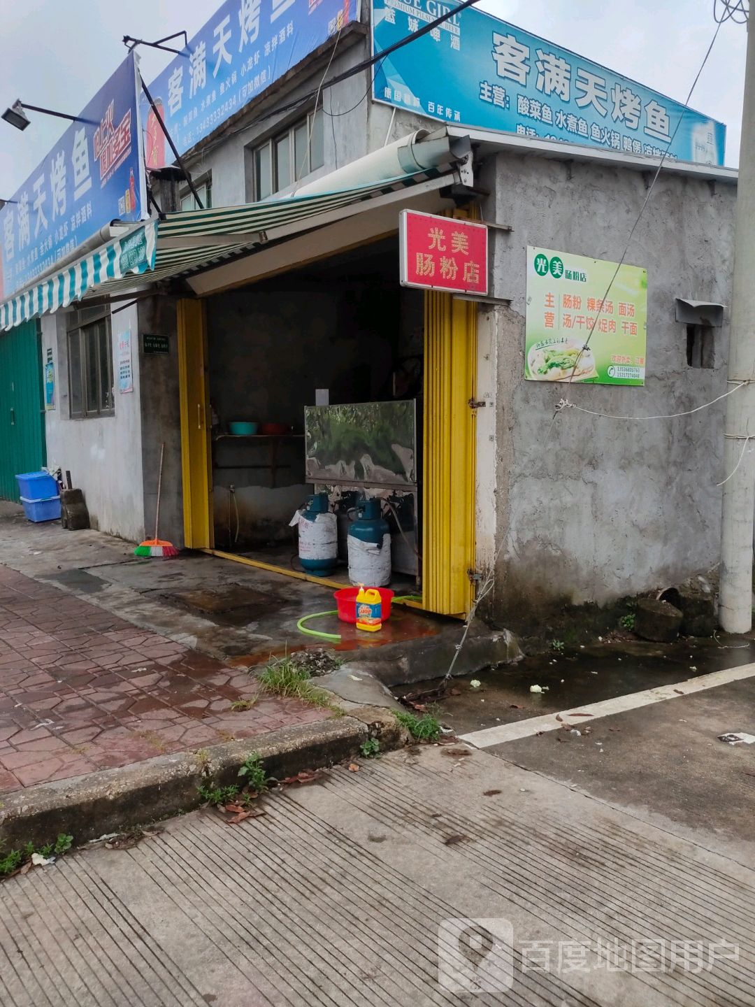 光美肠粉王店