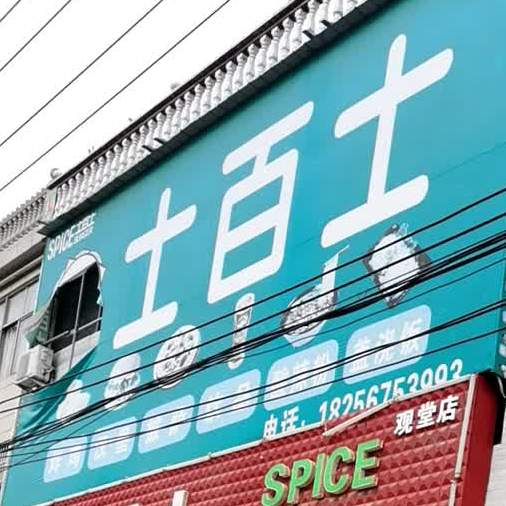 士百士汉堡(观堂店)