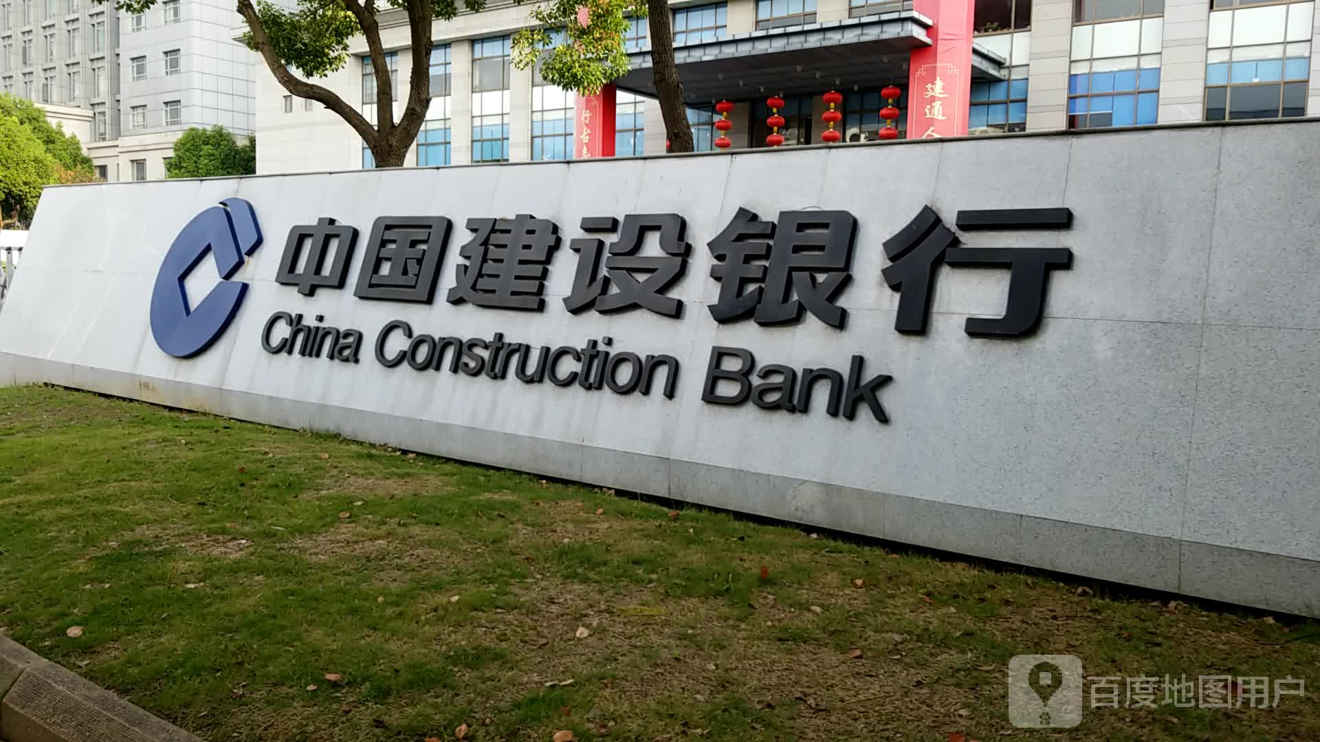 中国建设银行大厦