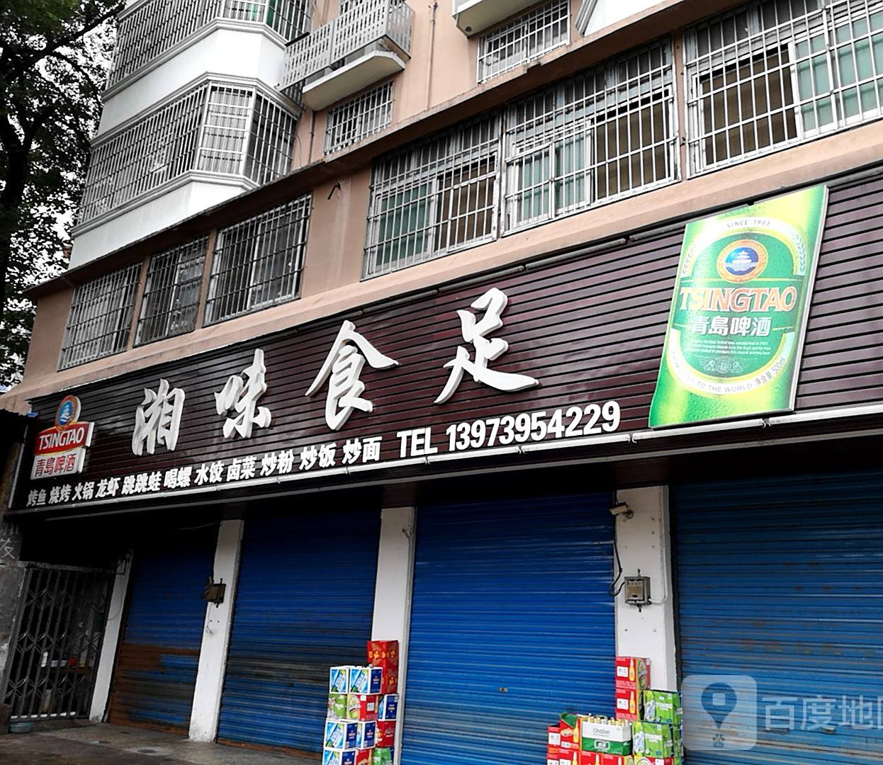 湘味时足(宝庆东路店)