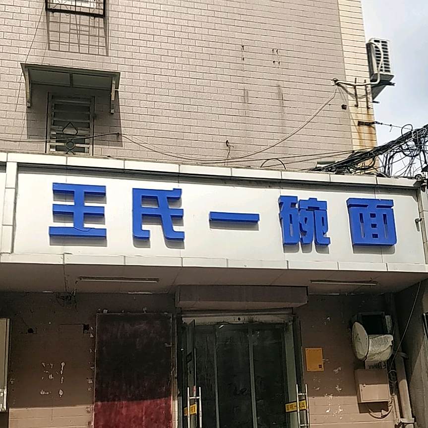 其大方牛肉面酸菜鱼米饭(友谊巷店)