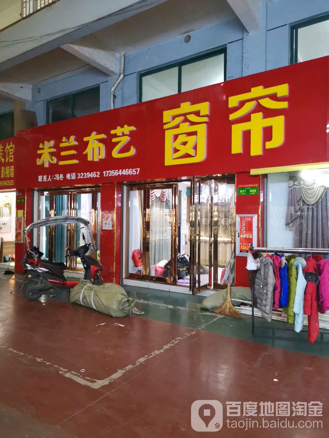 米兰布艺窗帘店