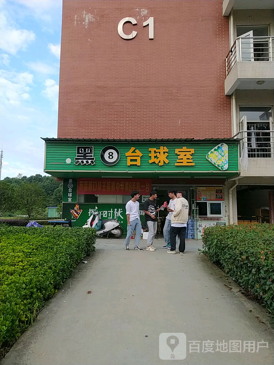 黑8台球室