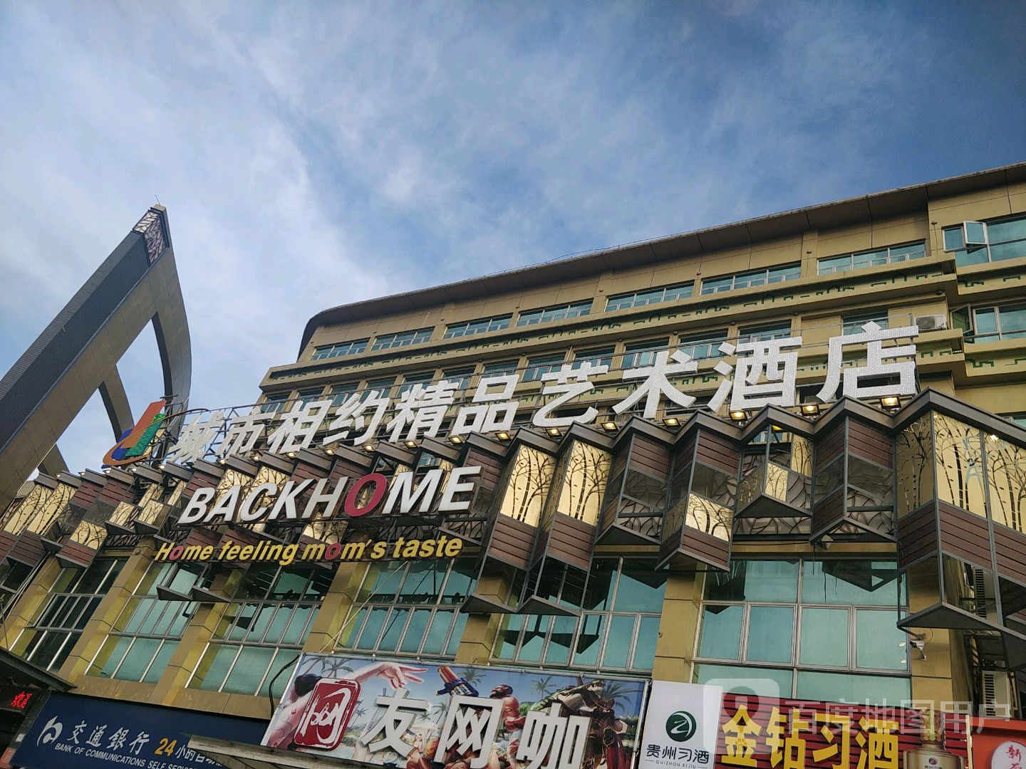 BACKHOME