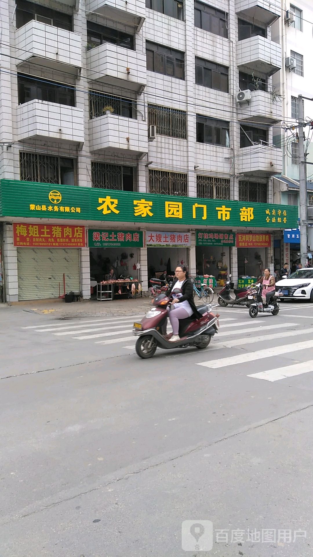 农家园门市铺(鰲山路店)