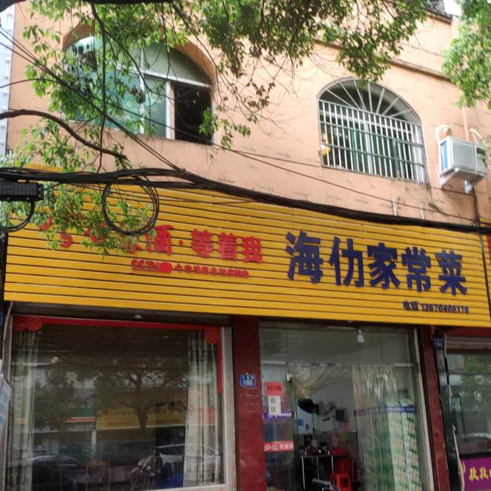 海仂家场菜