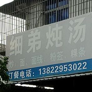 细第炖汤