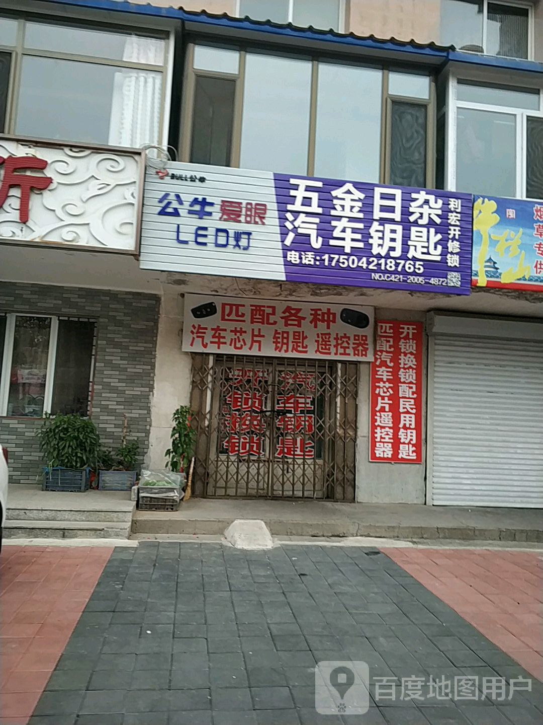 利宏开修锁