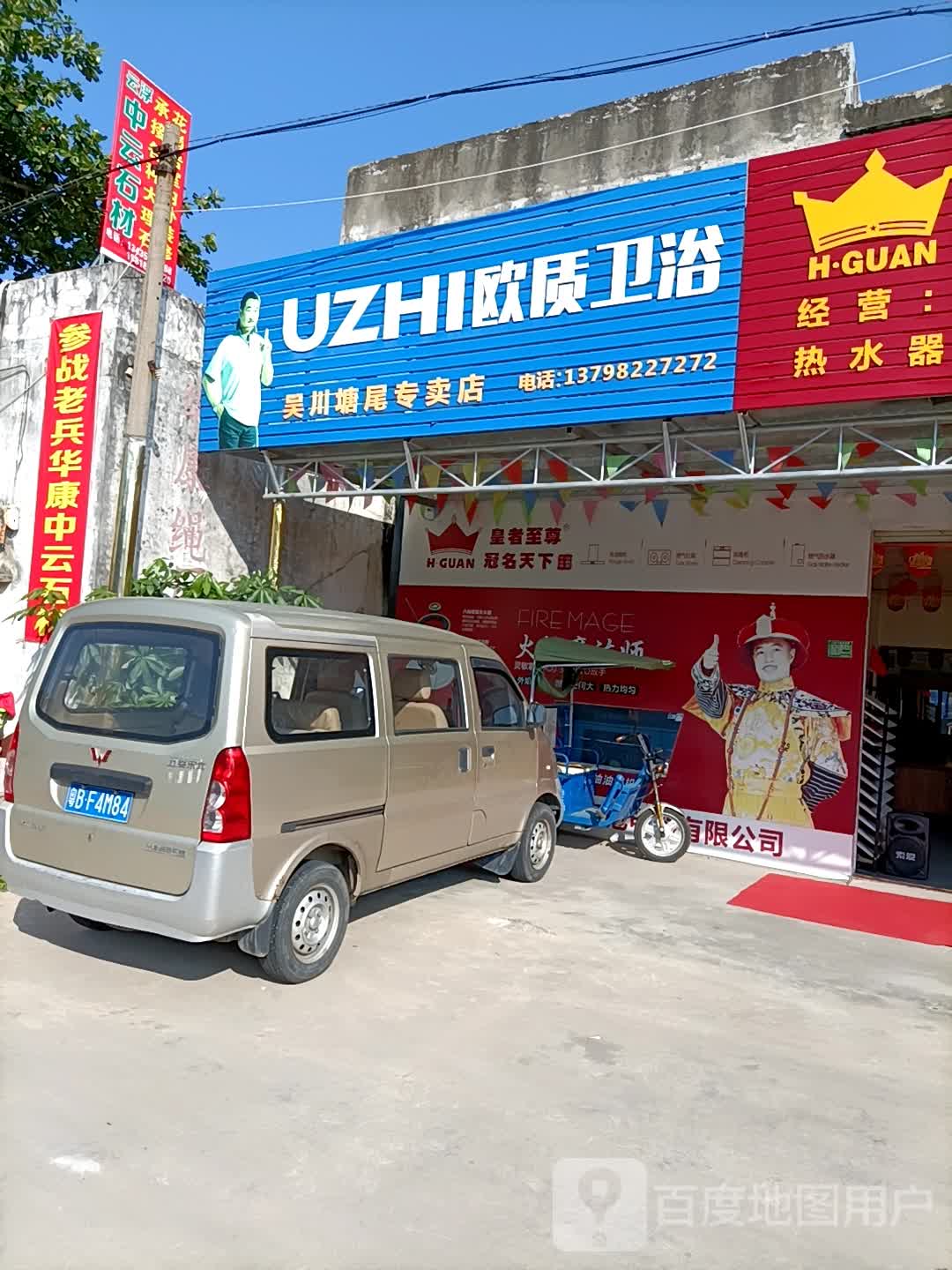 欧质卫浴吴川塘尾专卖店