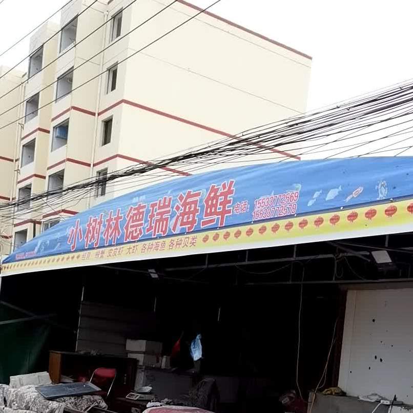 小树林德瑞海鲜