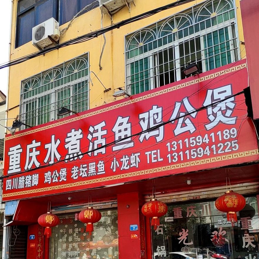 政宗重庆水煮活鱼