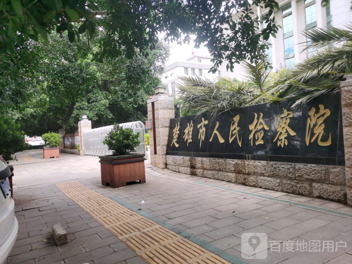 云南省楚雄市人民检察院