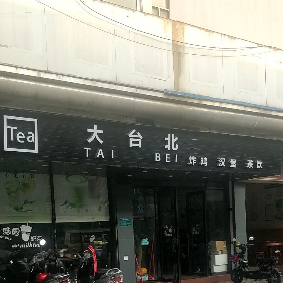 大台北(苍新路店)