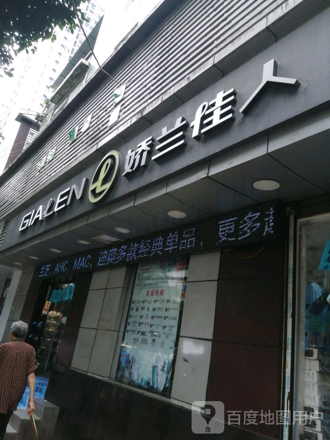 标签:化妆品店 购物 商铺娇兰佳人(巴王路店)共多少人浏览:4031943