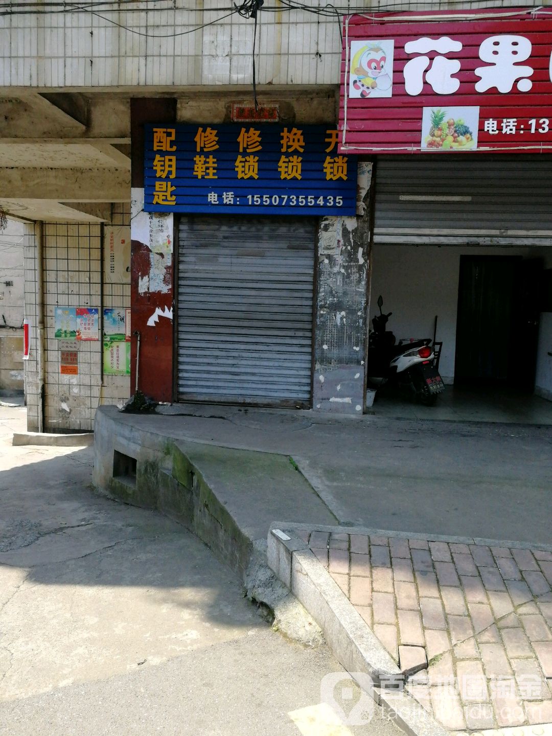 配钥匙修鞋修锁换锁开锁