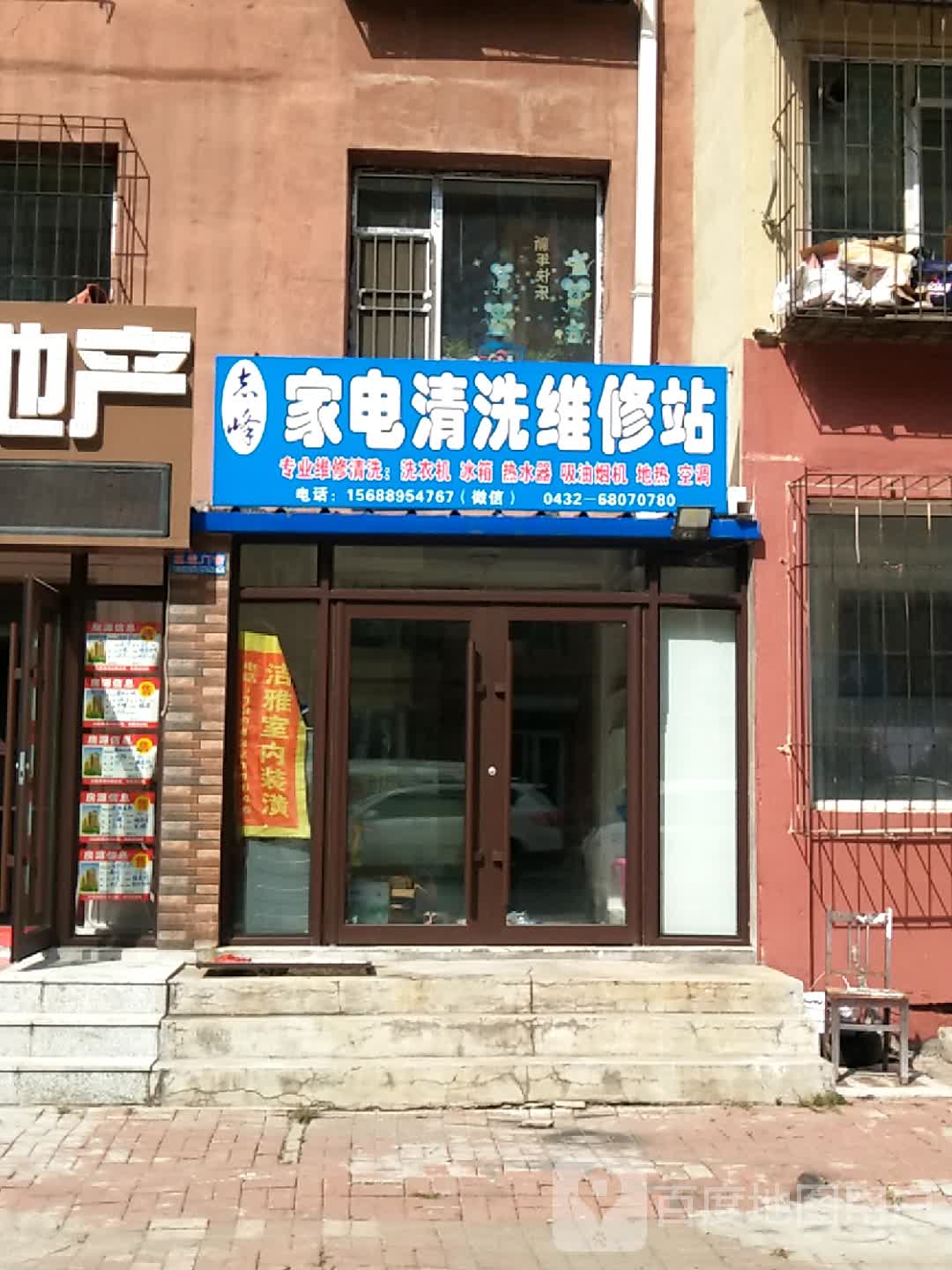 志峰家电清洗维修站(乐园二区店)