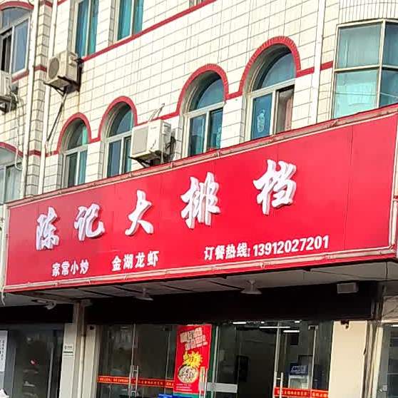 陈记大泗牛肉面(许庄店)