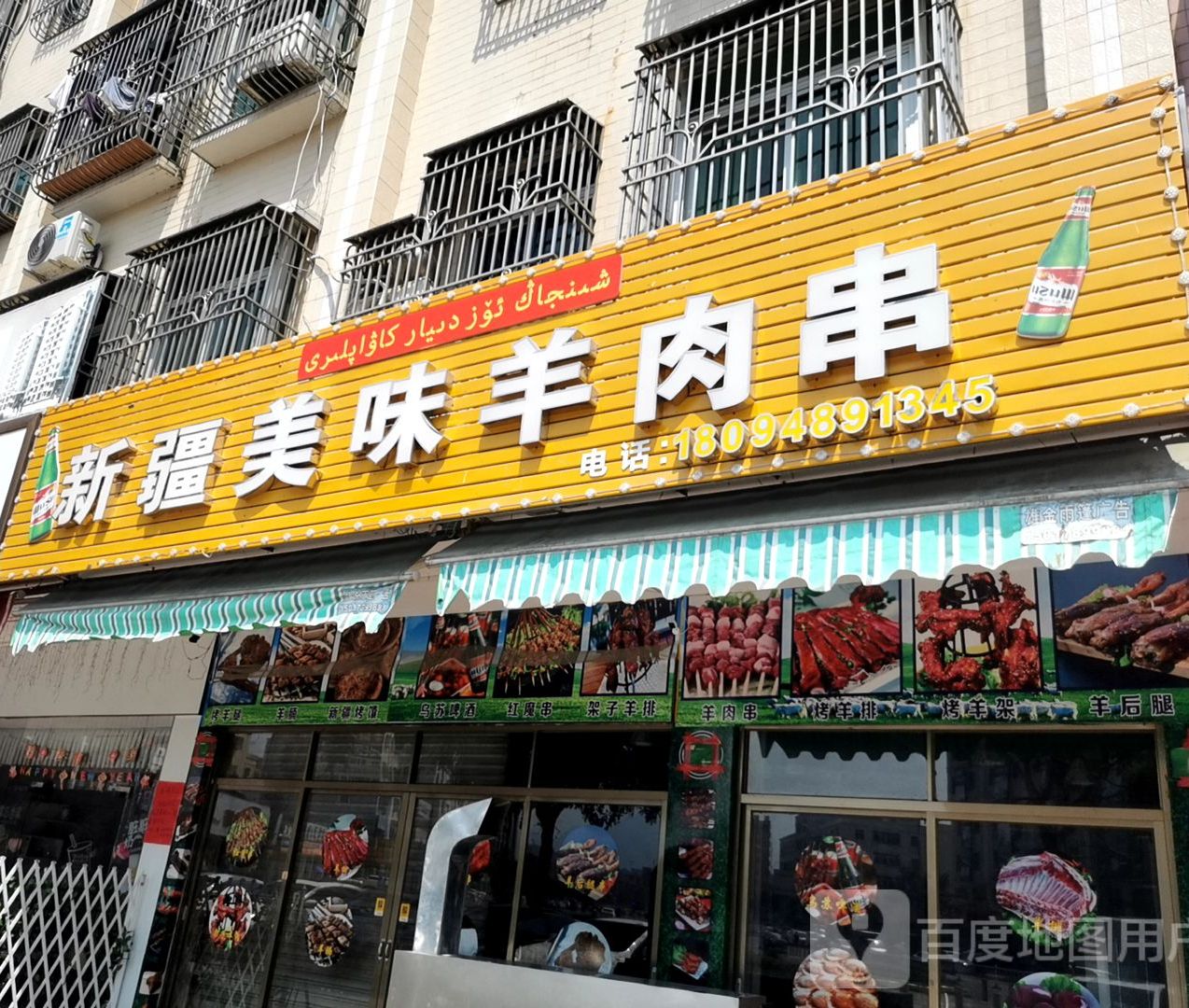 新疆美味羊肉串