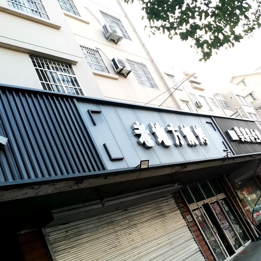 老地方烧烤(人民路店)