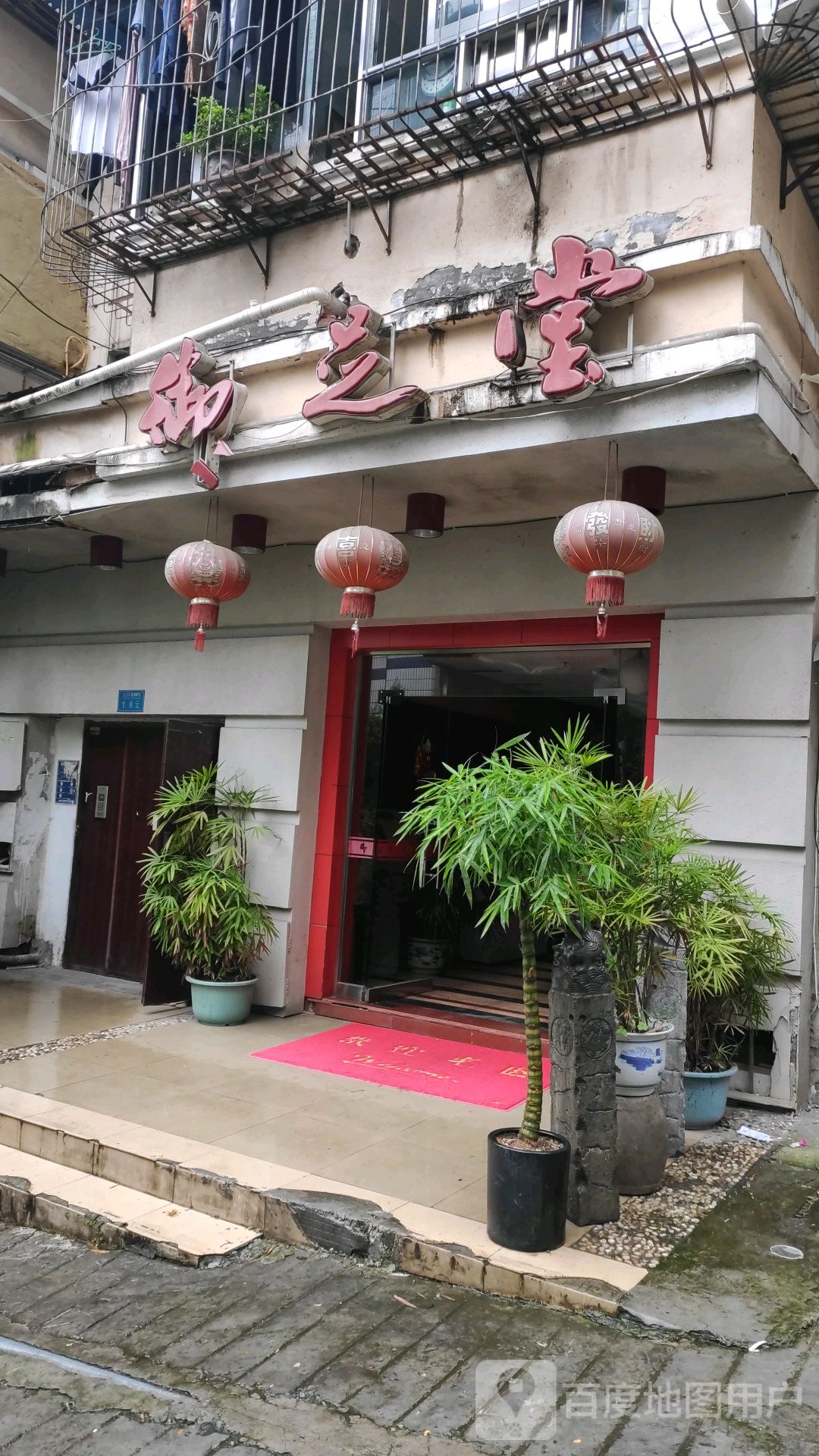 御足堂休闲足足(云江大道店)