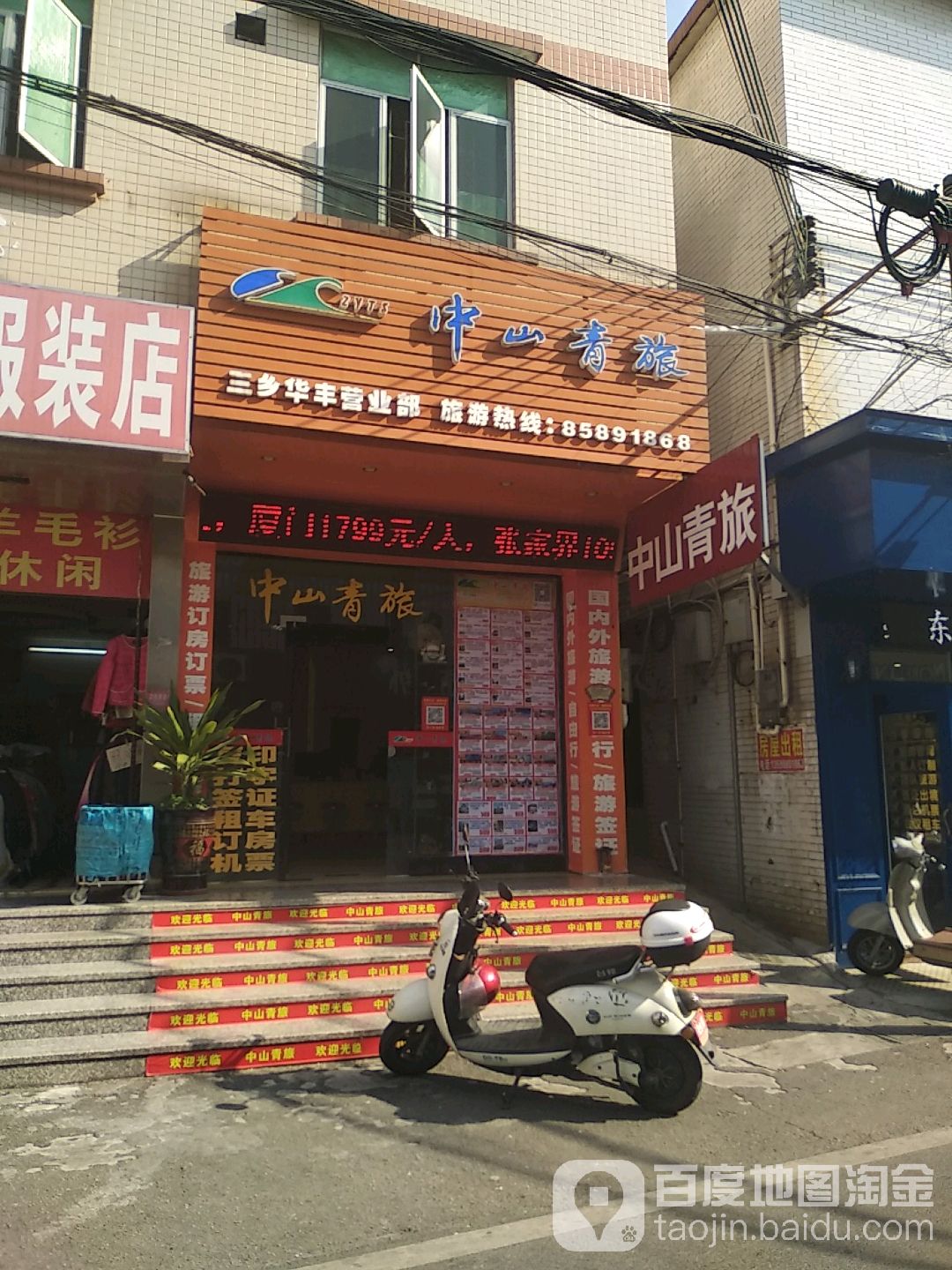 中山青旅(文昌路店)