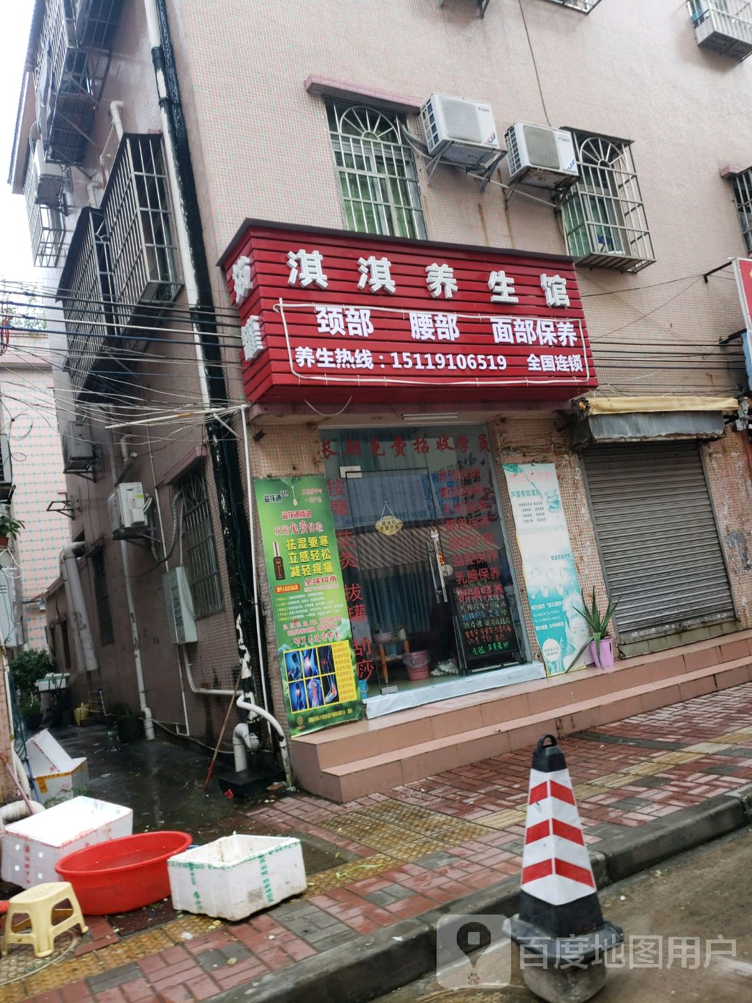 淇淇养生馆