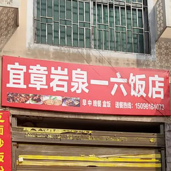 宜章岩泉一六返点