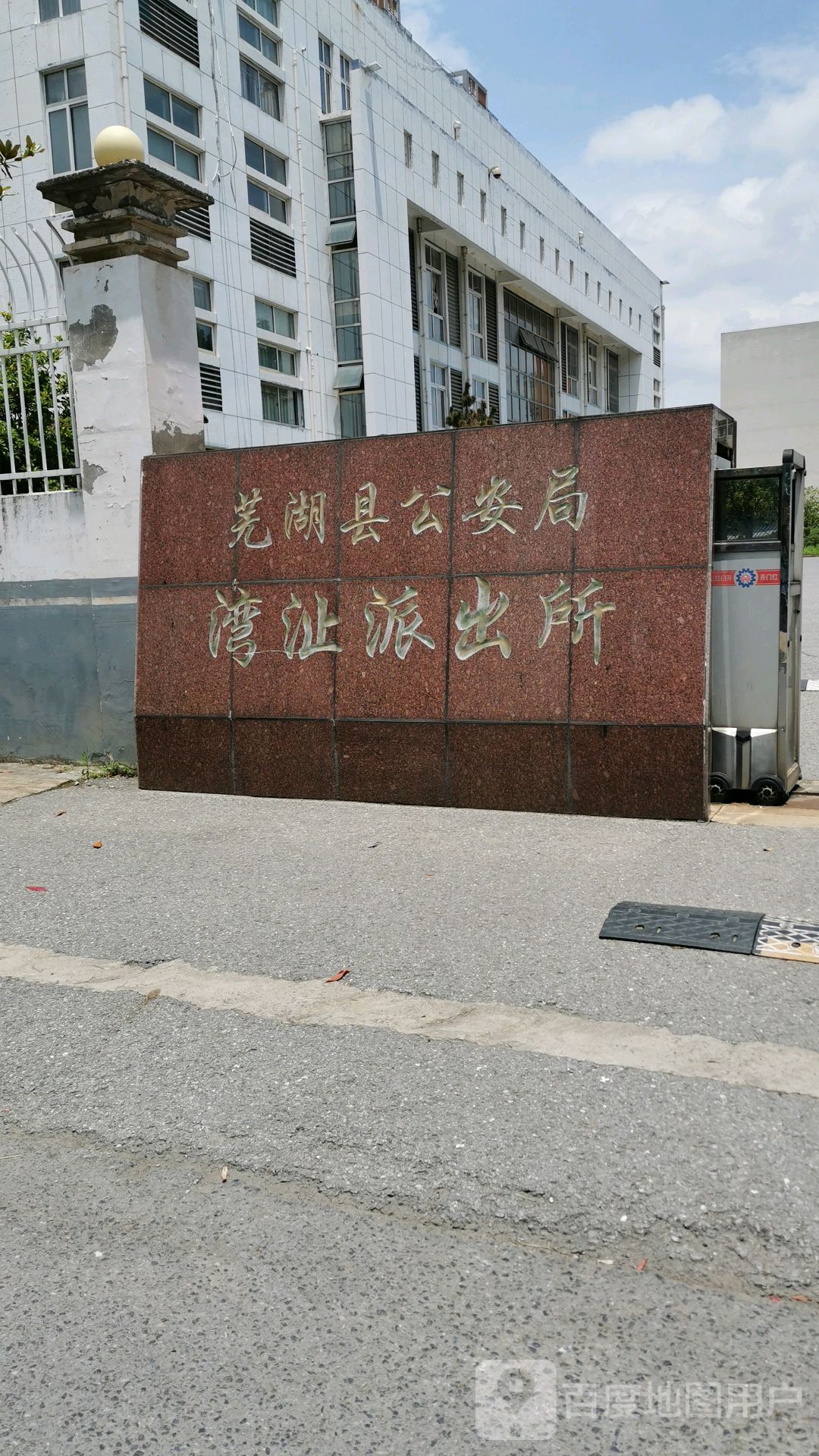 芜湖市公安局大楼图片