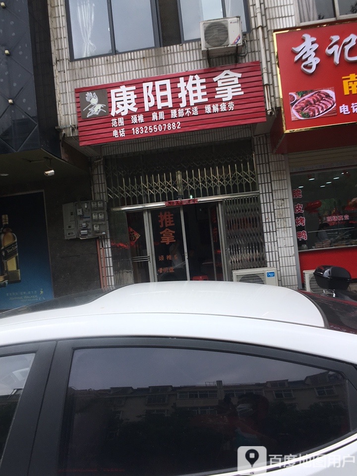 康阳推拿环境