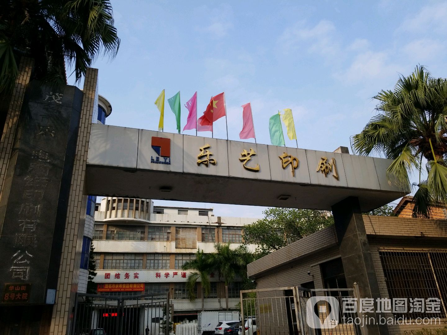乐艺印刷(华山路)