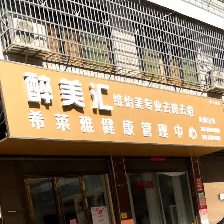 醉美汇纹绣化妆店(桥头河店)