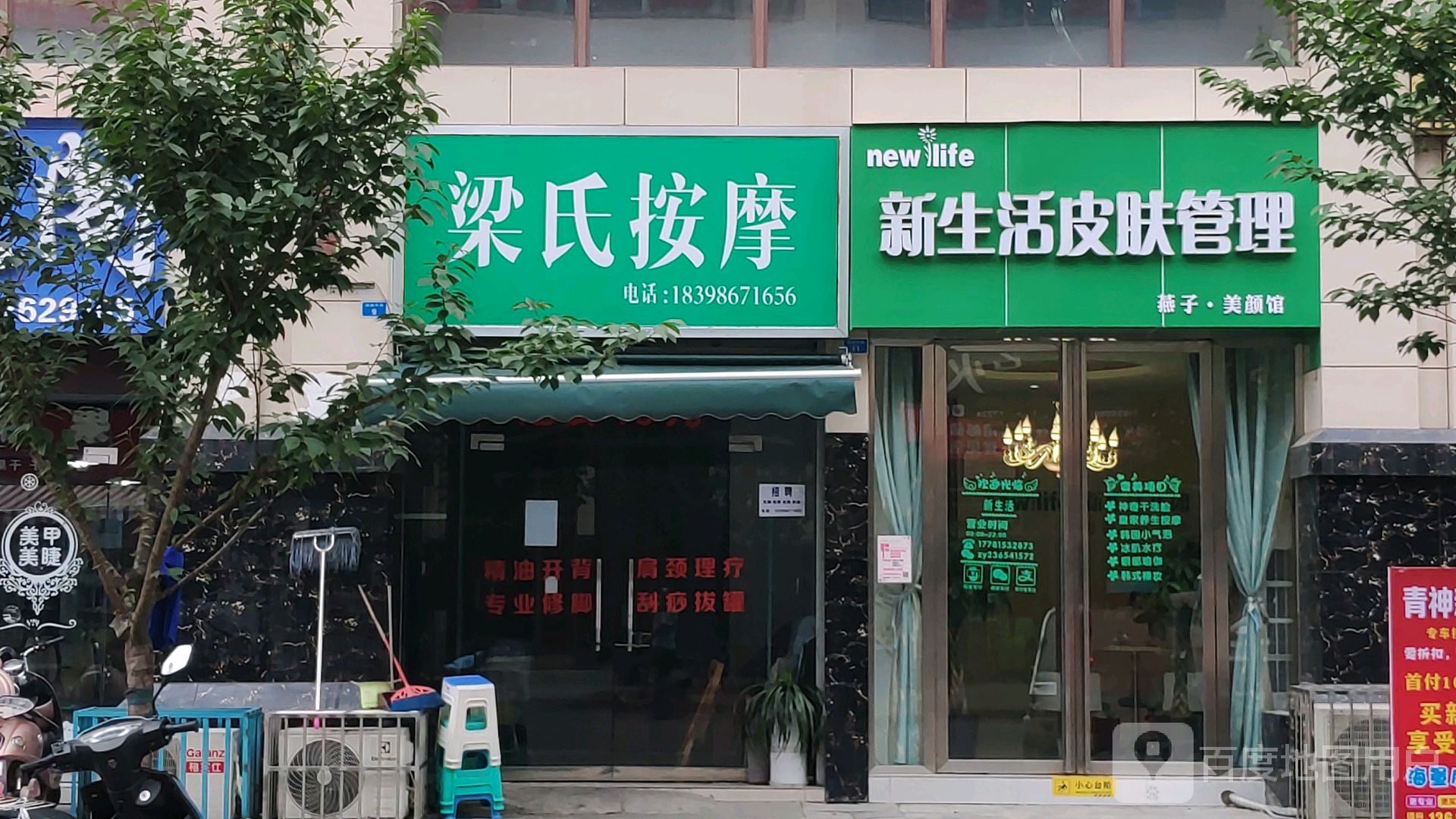 梁氏按摩(青衣大道店)