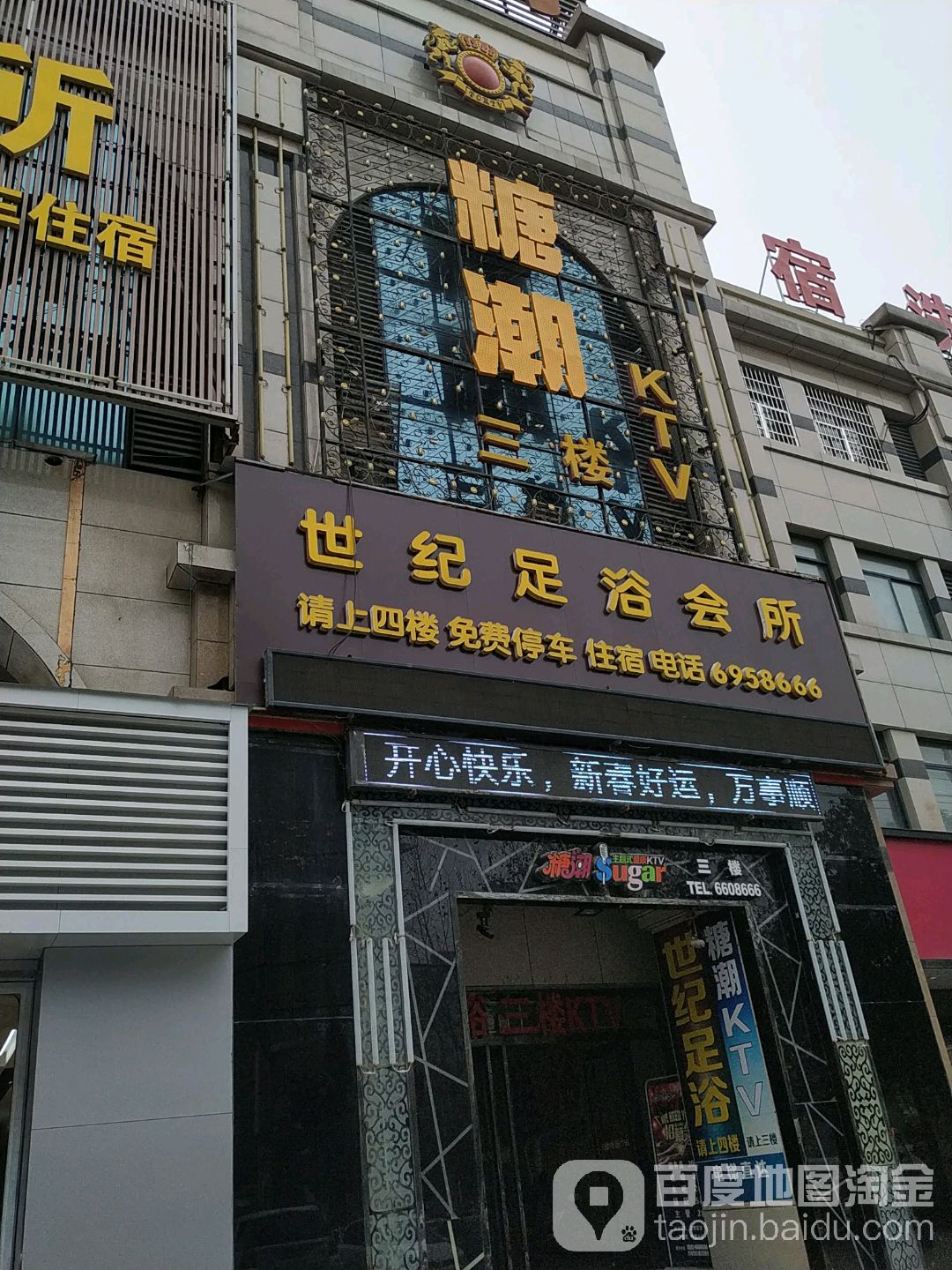 糖潮KTV(世纪商务广场店)