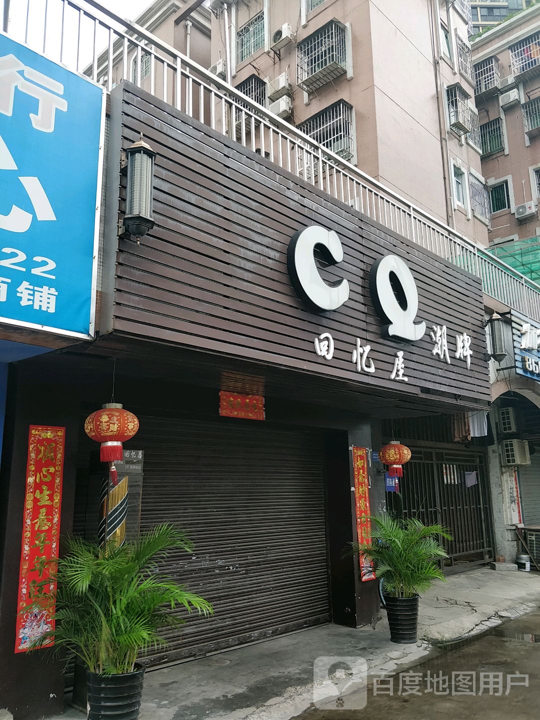 CQ潮牌