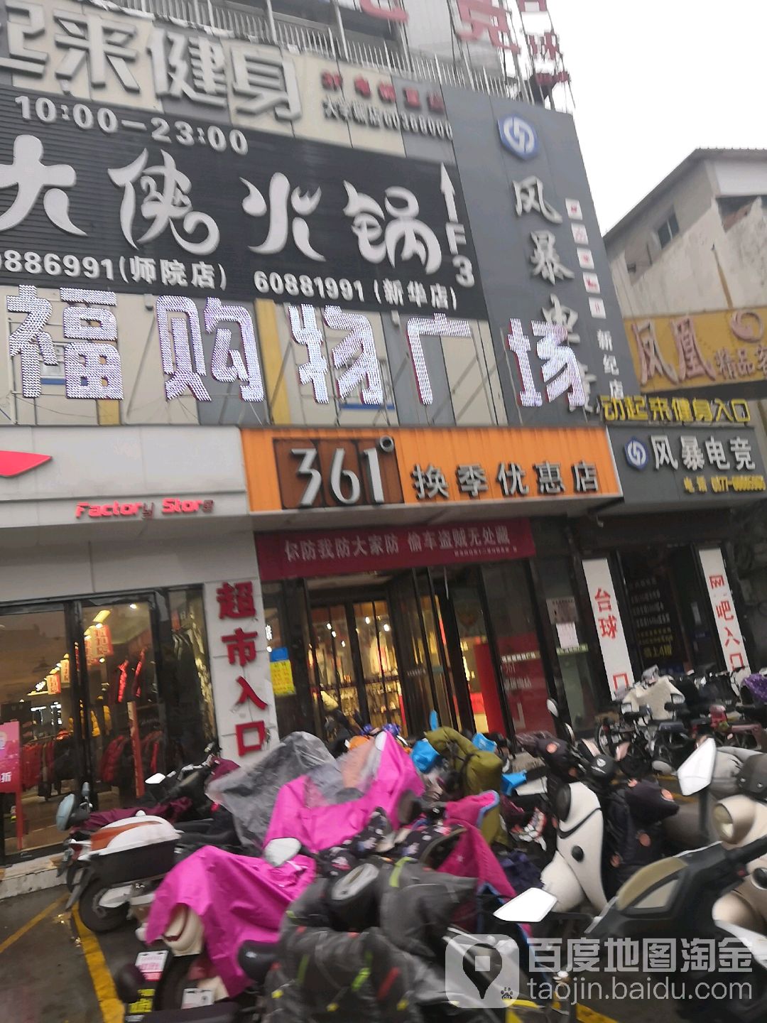 361°(河南天港集团店)