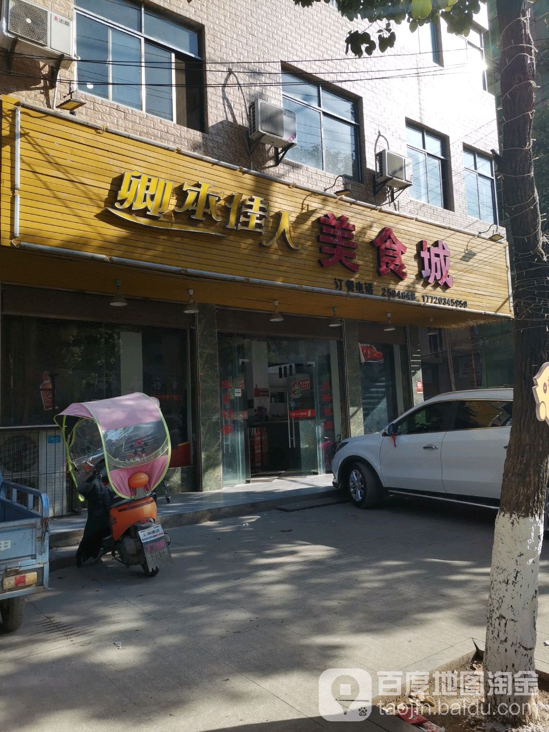 卿本佳人美食街