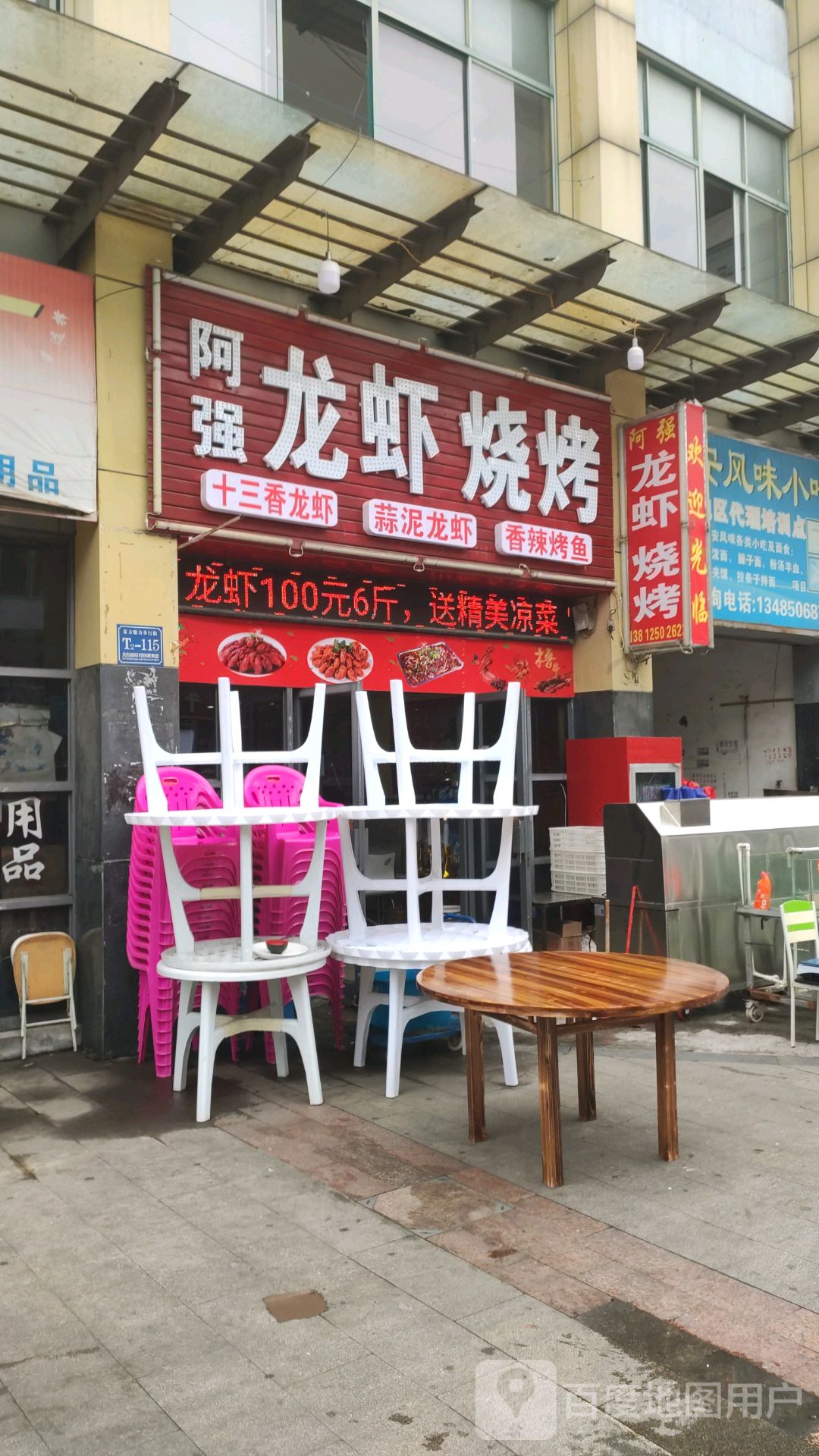 阿强龙虾烧烤