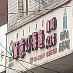 顺意邛海鱼自热火锅