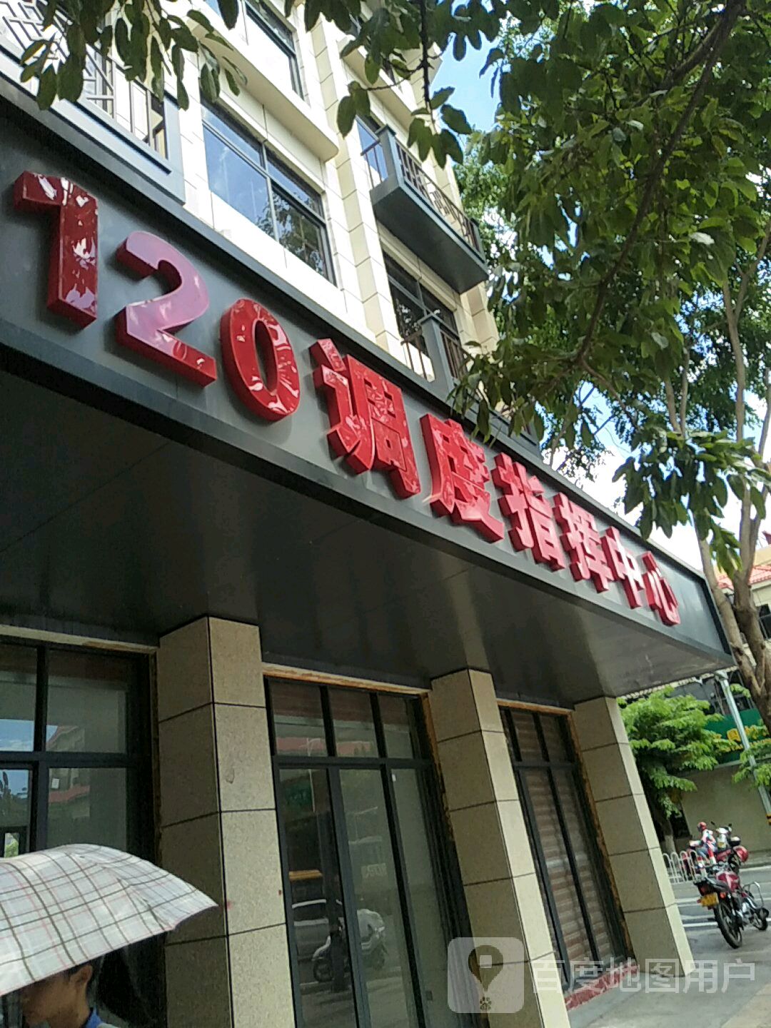 120调度指挥中心