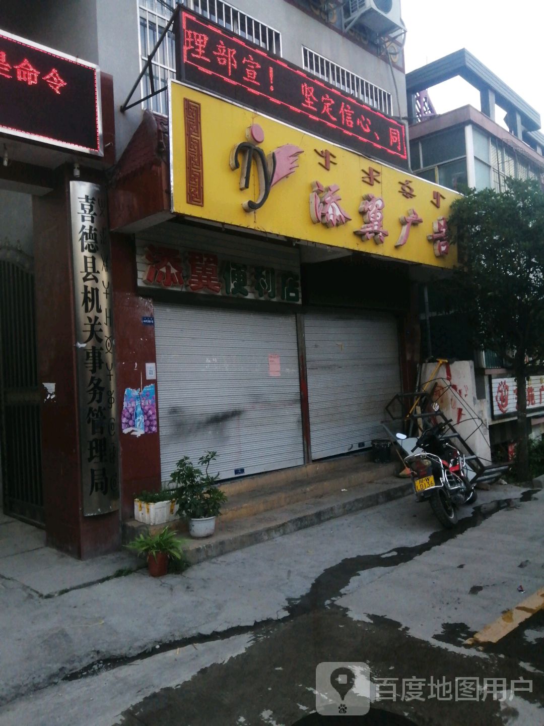 添翼告广(中心街)