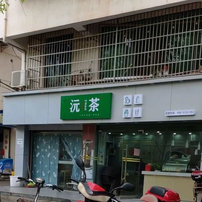 沅茶(赣县店)