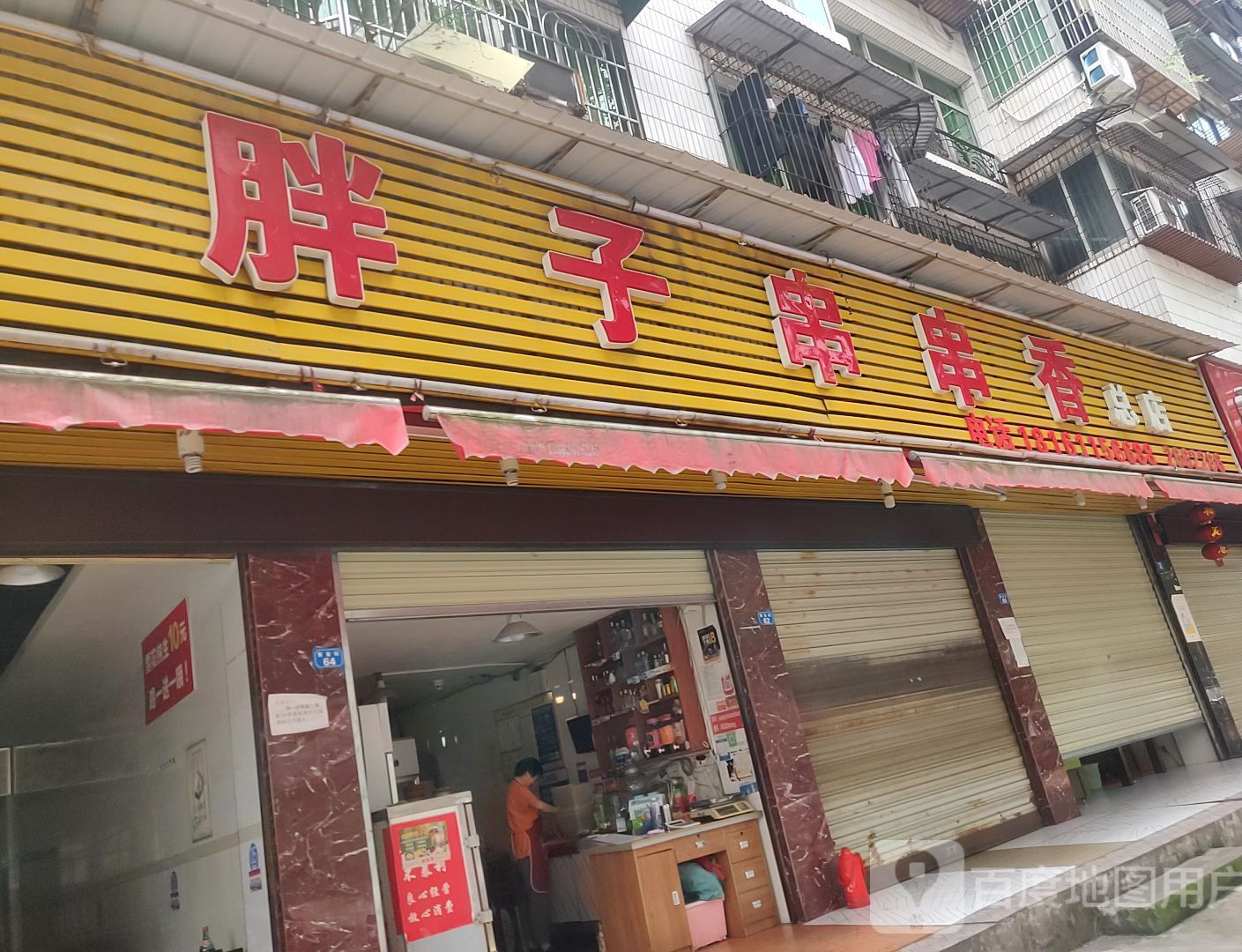 胖串串香(紫金街店)